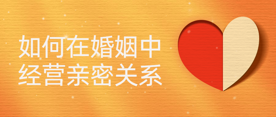 【学习资料】如何在婚姻中经营亲密关系百度云阿里云下载