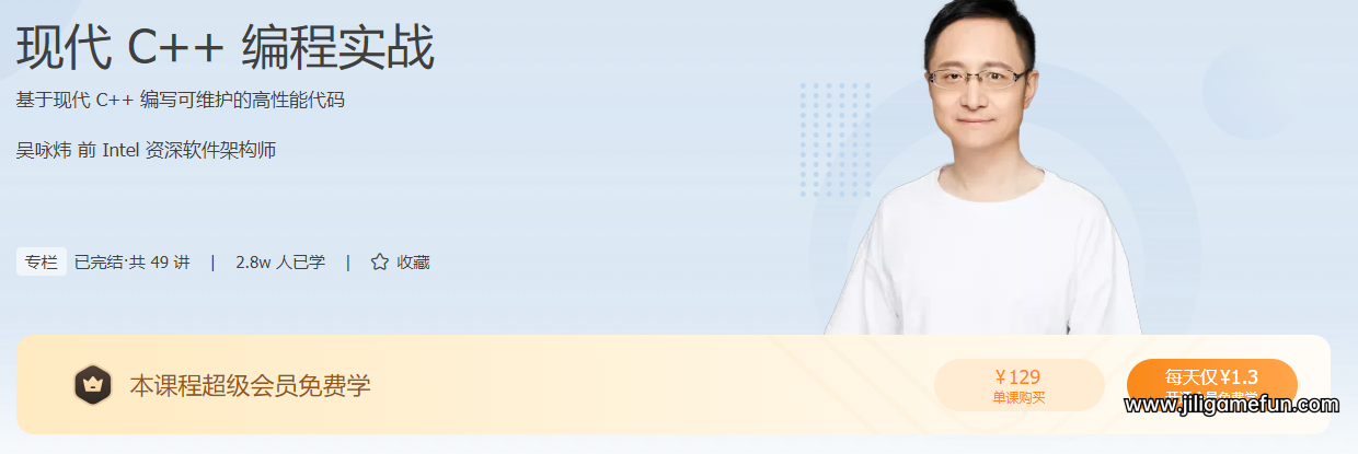 【学习资料】现代C++实战30讲完结百度云阿里云下载