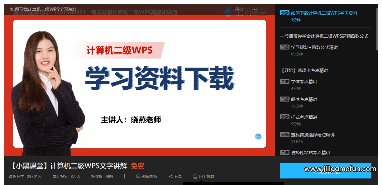 【学习资料】2021小黑课堂计算机二级WPS百度云阿里云下载