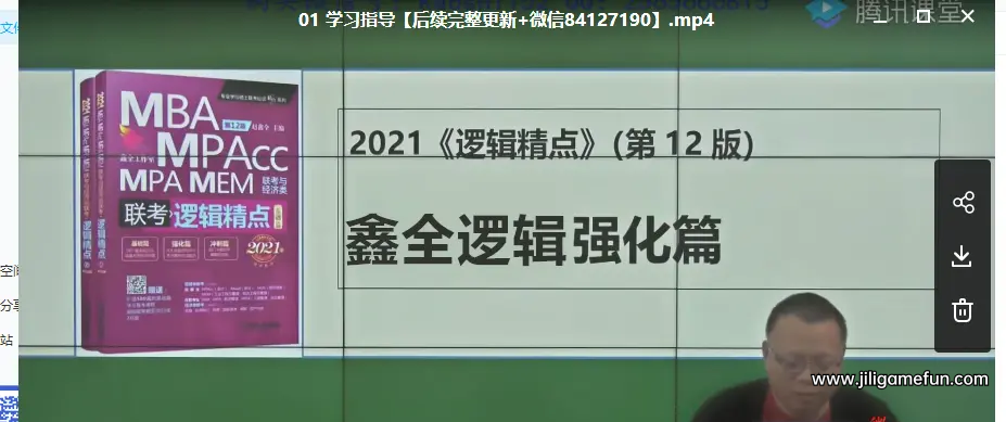 【学习资料】2021考研管理学联考王成基础班强化班弟子班全套百度云阿里云下载