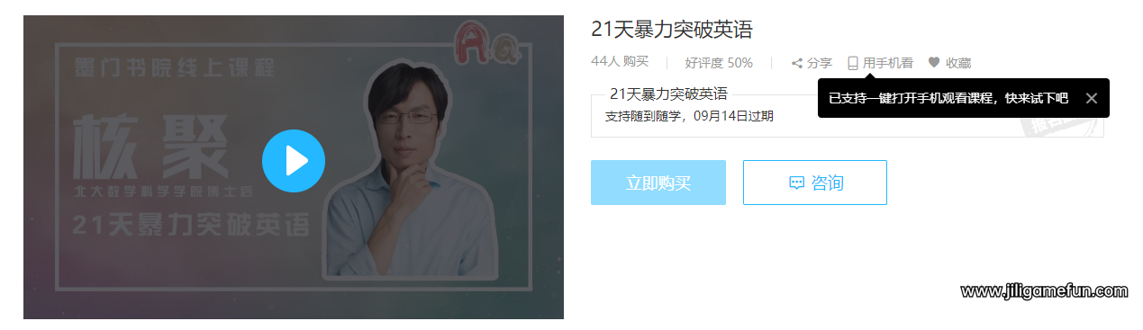 【学习资料】21天暴力突破英语视频课程百度云阿里云下载