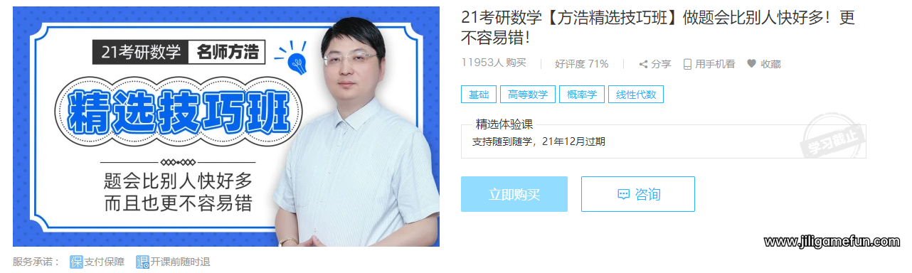 【学习资料】21年考研数学方浩精选技巧班百度云阿里云下载