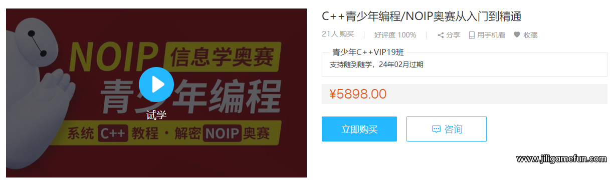 【学习资料】C++青少年编程NOIP奥赛从入门到精通百度云阿里云下载