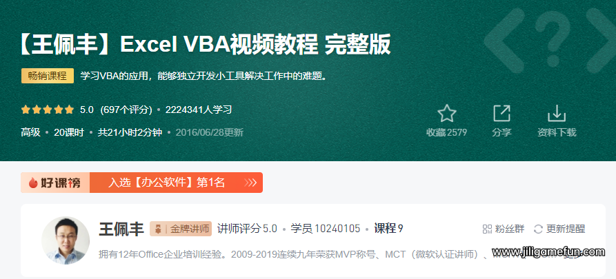 【学习资料】《王佩丰学VBA视频教程》19集完整百度云阿里云下载