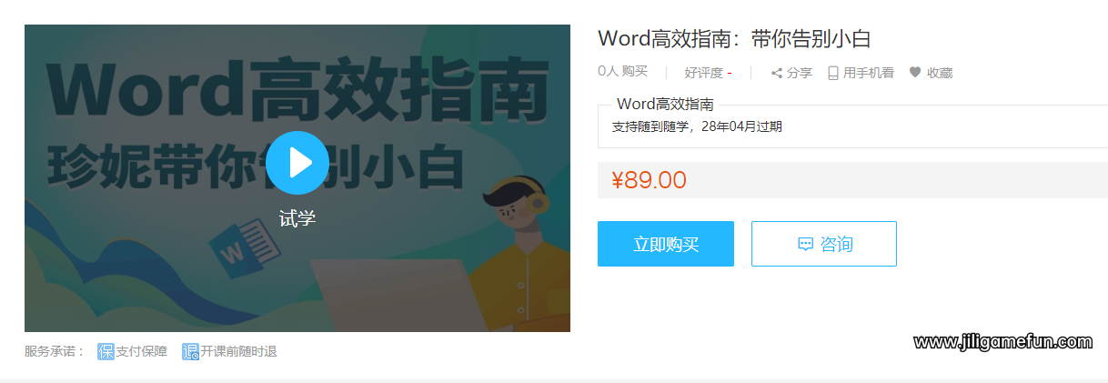 【学习资料】《Word》高效工作指南百度云阿里云下载