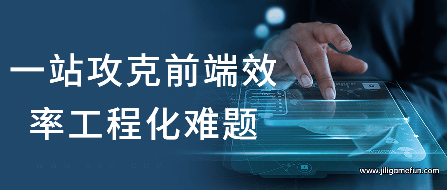 【学习资料】一站攻克前端效率工程化难题百度云阿里云下载