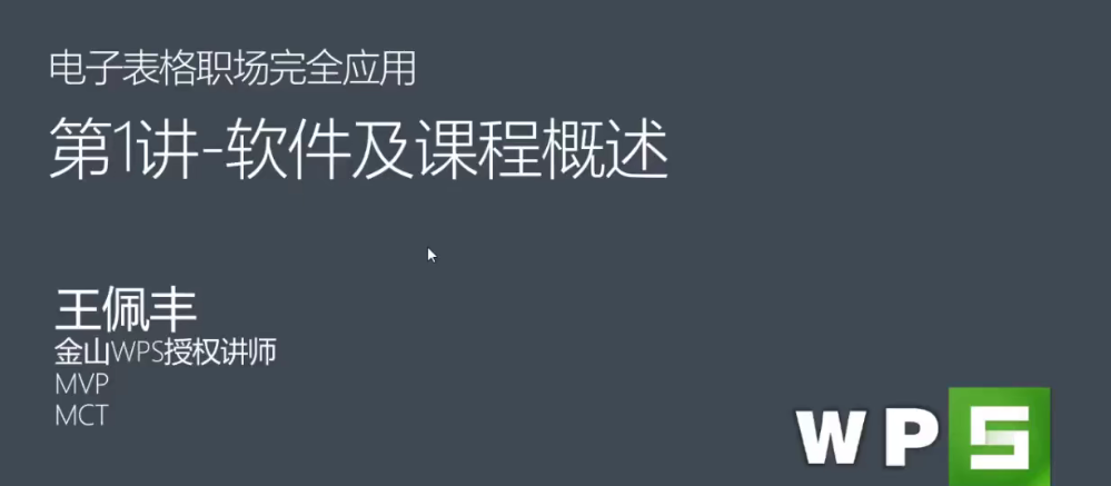 【学习资料】从零开始攻克电子表格百度云阿里云下载