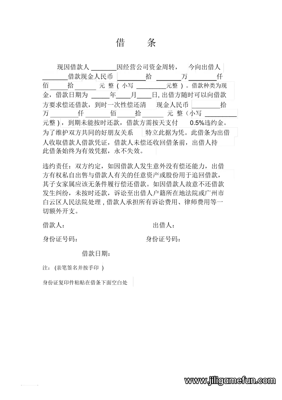 【学习资料】借条欠条模板范本百度云阿里云下载