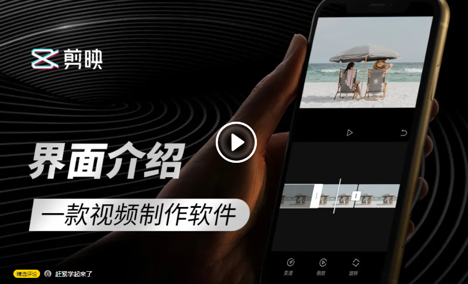 【学习资料】剪映零基础入门教学百度云迅雷下载