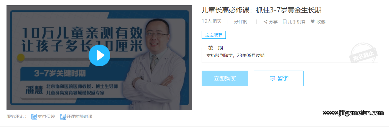 【学习资料】北京协和医院教授潘慧《儿童长高必修课》百度云阿里云下载