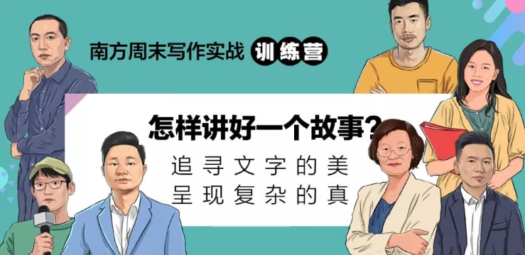 【学习资料】南方周末写作实战训练营百度云阿里云下载