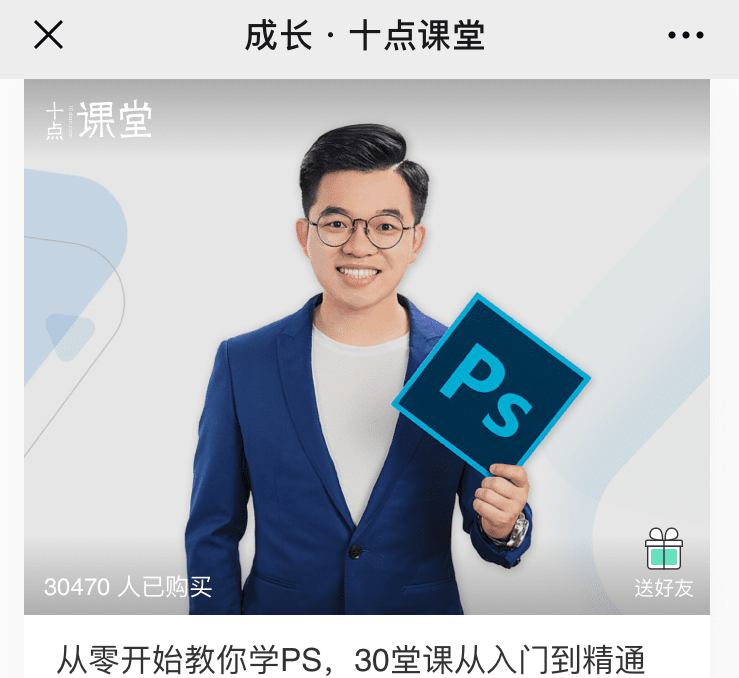 【学习资料】大神教你零基础学PS，30堂课从入门到精通百度云阿里云下载