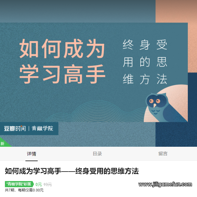 【学习资料】如何成为学习高手百度云阿里云下载