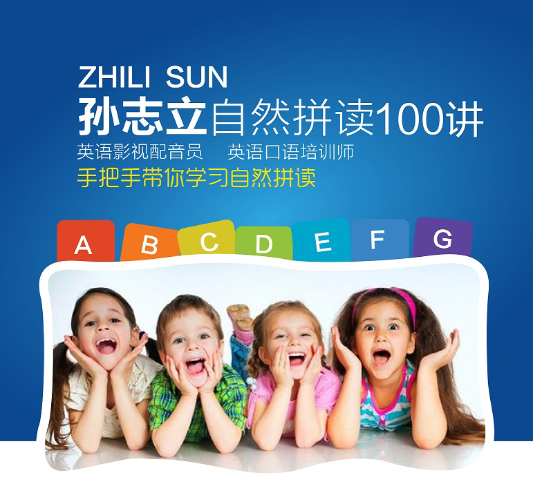 【学习资料】孙志立英语自然拼读100讲（完结）百度云迅雷下载