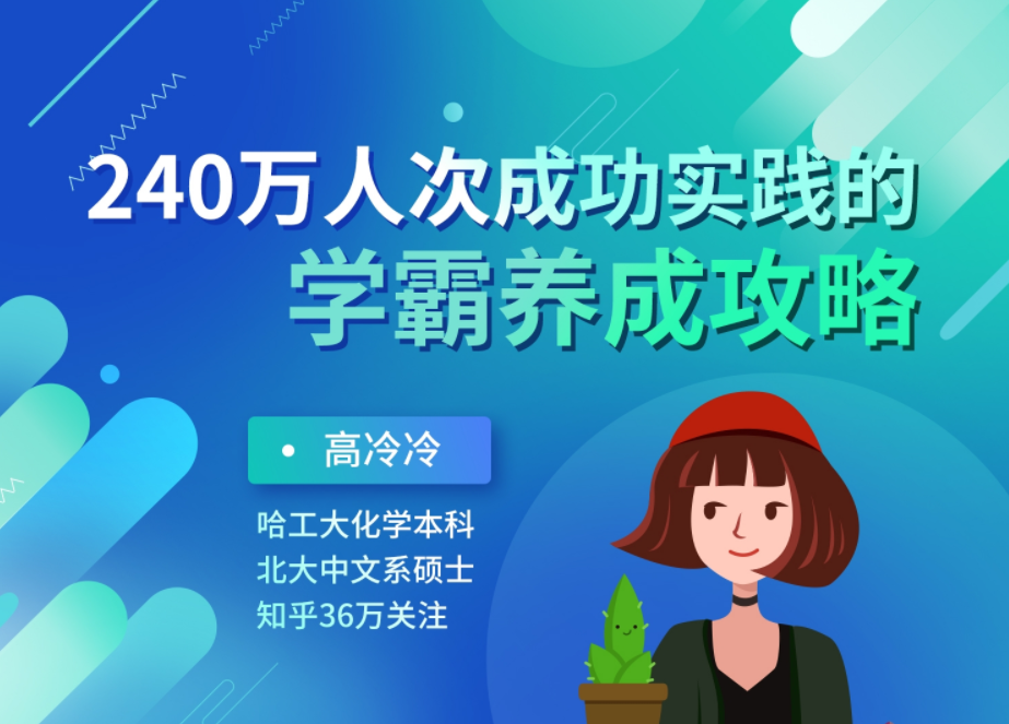 【学习资料】学霸养成攻略像爱玩手机一样，爱上学习完结百度云迅雷下载