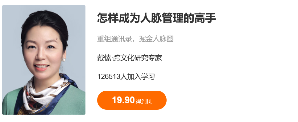 【学习资料】怎样成为人脉管理的高手百度云阿里云下载
