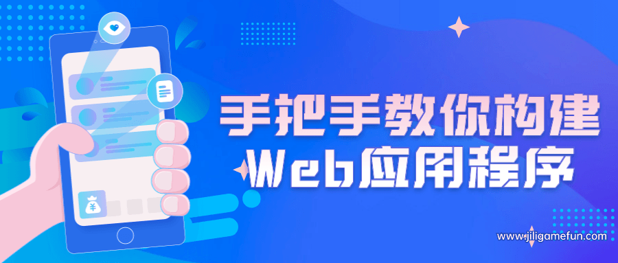 【学习资料】手把手教你构建Web应用程序百度云阿里云下载