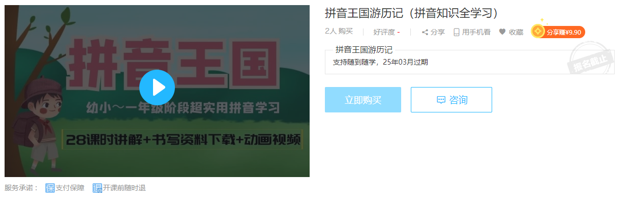 【学习资料】拼音王国游历记视频教学完结百度云阿里云下载