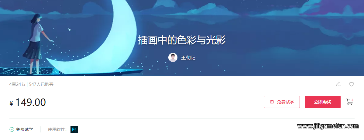 【学习资料】插画中的色彩与光影百度云阿里云下载