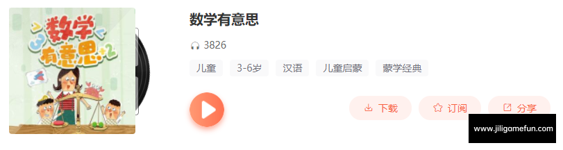 【学习资料】数学有意思完结百度云阿里云下载