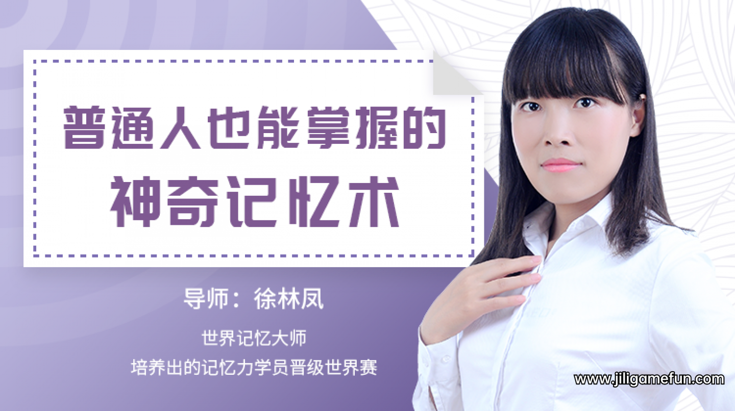 【学习资料】普通人也能掌握的神奇记忆百度云阿里云下载