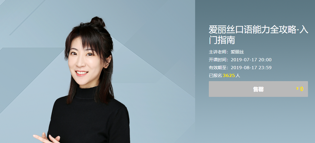 【学习资料】有道-爱丽丝口语能力全攻略百度云阿里云下载