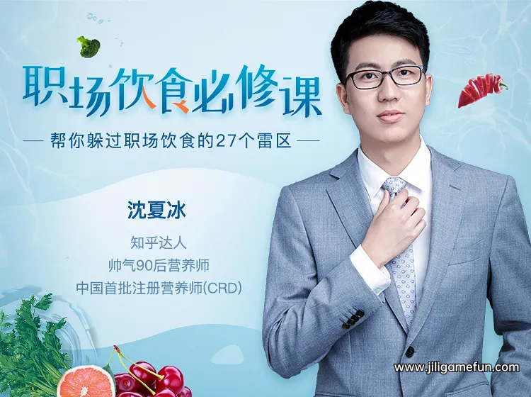 【学习资料】沈夏冰：职场饮食必修课（完结）百度云阿里云下载