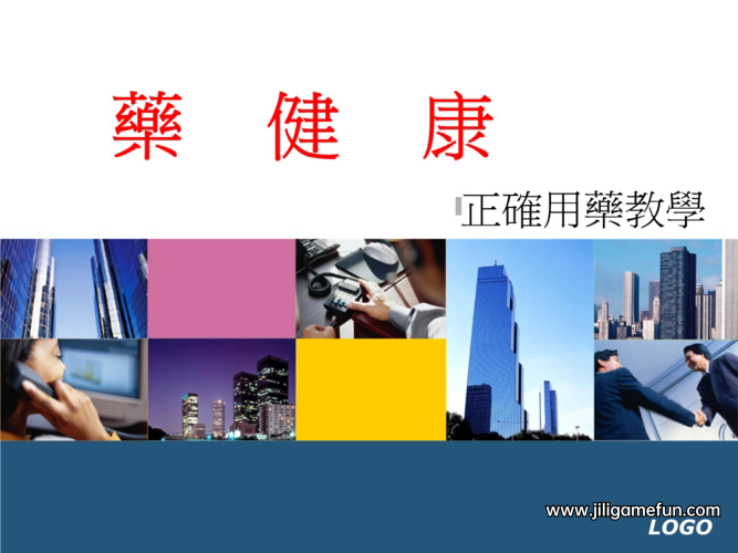 【学习资料】王家伟 日常用药健康课（完结）百度云阿里云下载