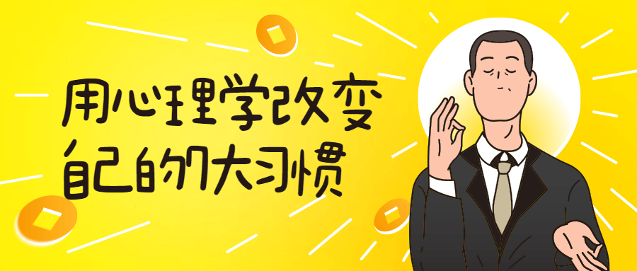 【学习资料】用心理学改变自己的7大习惯百度云迅雷下载