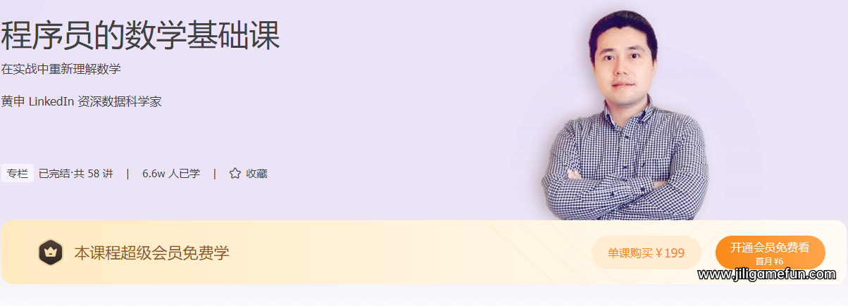 【学习资料】程序员的数学基础课（完结）百度云阿里云下载