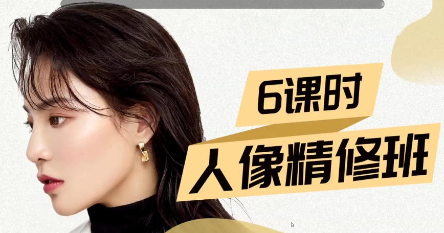 【学习资料】缦图莱思学院2020人像精修班【画质高清有素材】百度云阿里云下载