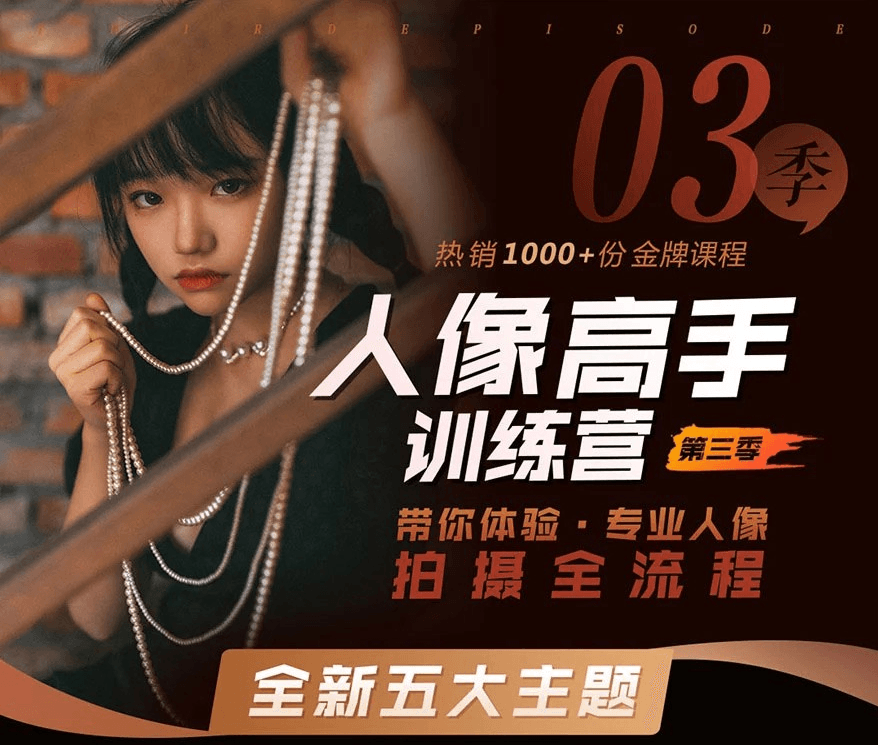 【学习资料】老纳人像高手训练营第三季（完结）百度云阿里云下载