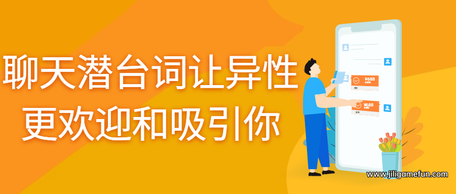 【学习资料】聊天潜台词让异性更欢迎和吸引你百度云阿里云下载
