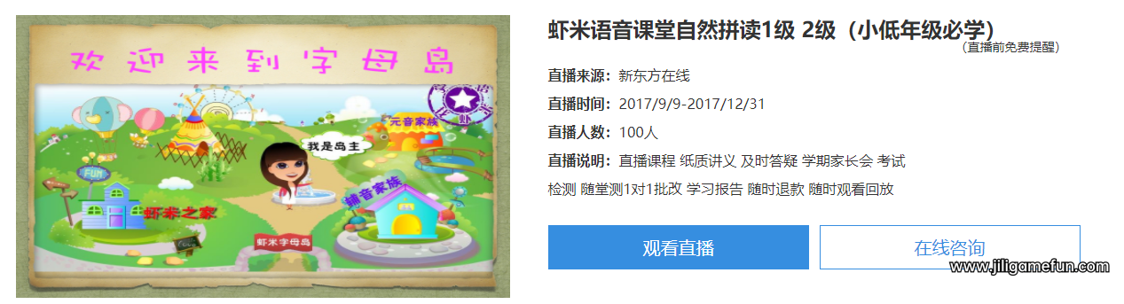 【学习资料】自然拼读2级(小低年级必学)杨雅静百度云阿里云下载