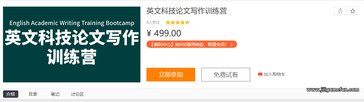 【学习资料】英文科技论文写作训练营百度云阿里云下载