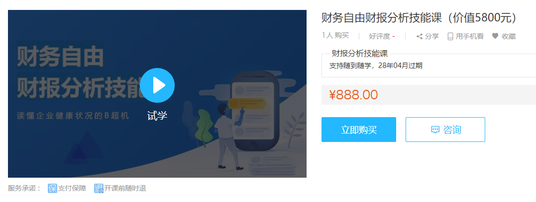 【学习资料】财务自由财报分析技能课完结百度云阿里云下载