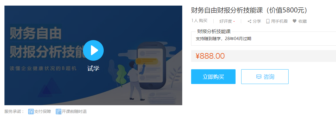 【学习资料】财务自由财报分析技能课百度云阿里云下载