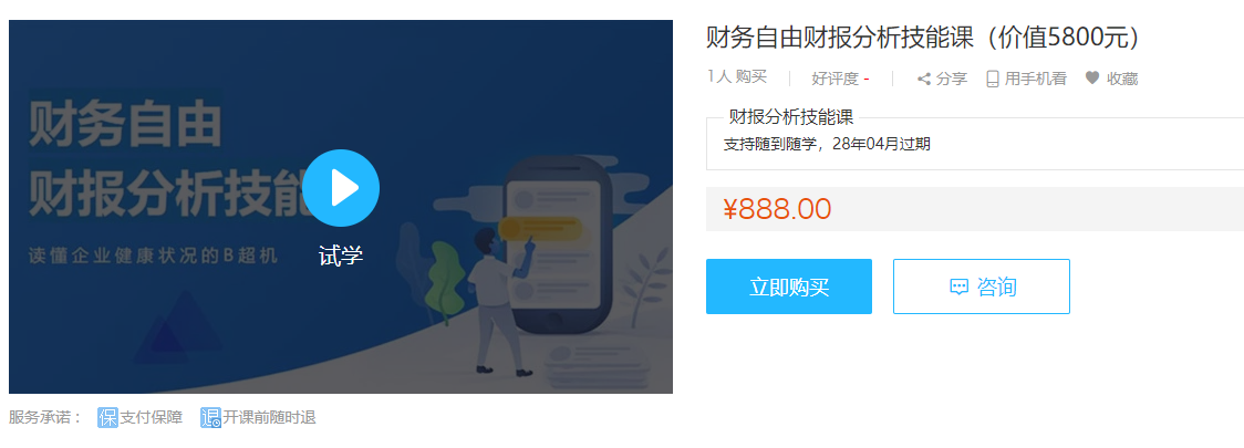 【学习资料】财务自由财报分析技能课（2021最新版）百度云迅雷下载