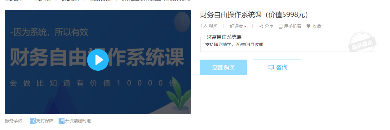 【学习资料】财富自由操作系统课完结百度云阿里云下载