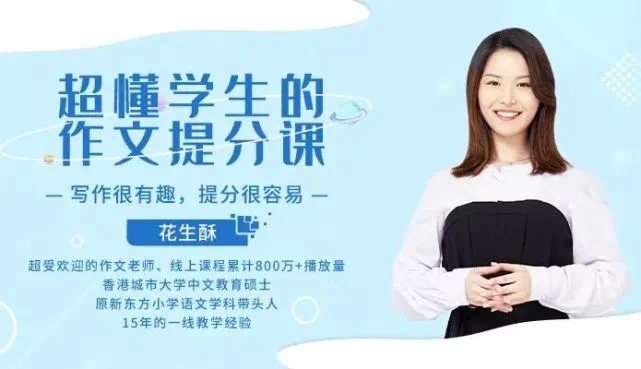 【学习资料】超懂学生的作文提分课，告别死记硬背百度云迅雷下载