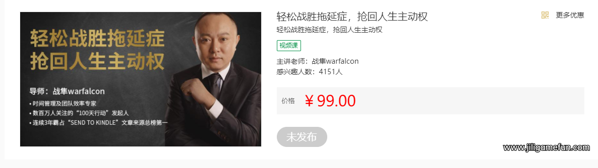 【学习资料】轻松战胜拖延症，抢回人生主权(完结)百度云阿里云下载