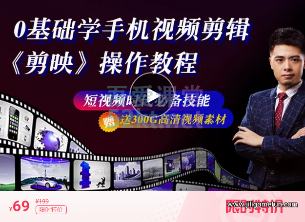 【学习资料】零基础学习手机剪辑入门到精通百度云阿里云下载