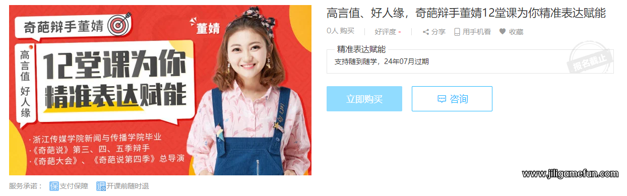 【学习资料】高言值，好人緣,奇葩辩手董婧12堂课为你精准表达赋能百度云阿里云下载