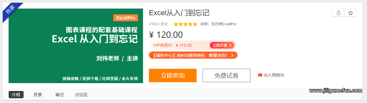 【学习资料】Excel从入门到忘记视频课程百度云阿里云下载
