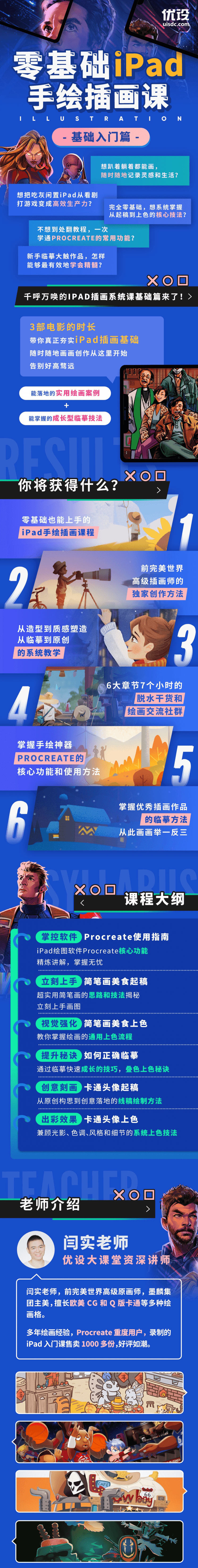 【学习资料】ipad手绘插画零基础课百度云阿里云下载