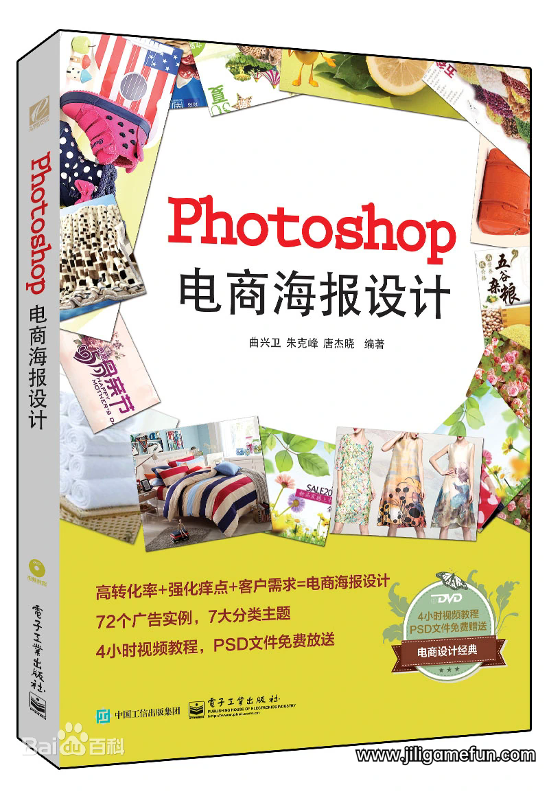 【学习资料】Ps电商海报设计教程百度云阿里云下载