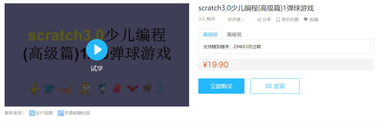 【学习资料】scratch3.0初中高级篇完结百度云阿里云下载