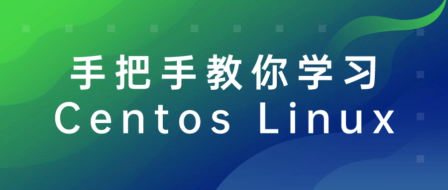 【学习资料】手把手教你学习Centos Linux阿里云天翼夸克网盘下载