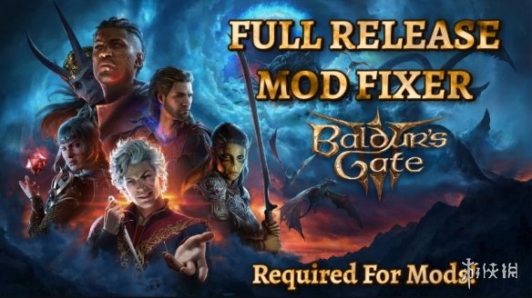 《博德之门3》ModFixerMOD修复器 – PC版下载