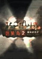 Switch游戏 -迷失岛2：时间的灰烬 Isoland 2: Ashes of Time-百度网盘下载